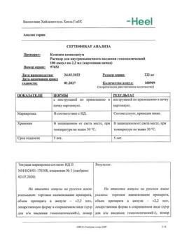 10906-Сертификат Коэнзим композитум, раствор для в/м введ. 2,2 мл амп 100 шт-5