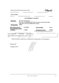 10906-Сертификат Коэнзим композитум, раствор для в/м введ. 2,2 мл амп 100 шт-14