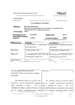 10906-Сертификат Коэнзим композитум, раствор для в/м введ. 2,2 мл амп 100 шт-17