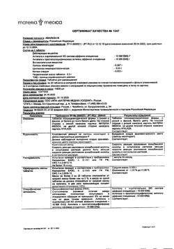 1091-Сертификат Афалаза, таблетки для рассасывания 100 шт-7