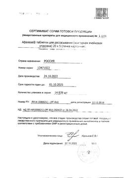 1091-Сертификат Афалаза, таблетки для рассасывания 100 шт-9