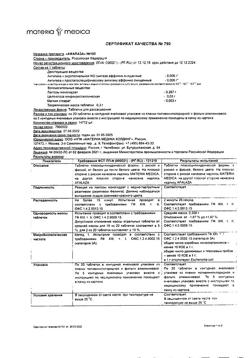 1091-Сертификат Афалаза, таблетки для рассасывания 100 шт-1