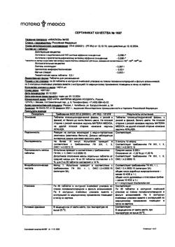 1091-Сертификат Афалаза, таблетки для рассасывания 100 шт-4