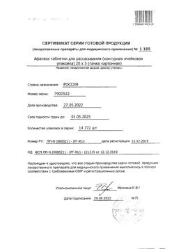 1091-Сертификат Афалаза, таблетки для рассасывания 100 шт-3