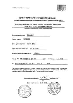 1091-Сертификат Афалаза, таблетки для рассасывания 100 шт-21