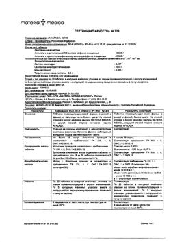 1091-Сертификат Афалаза, таблетки для рассасывания 100 шт-19