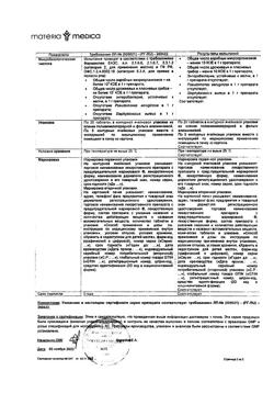 1091-Сертификат Афалаза, таблетки для рассасывания 100 шт-8