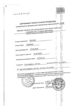 1091-Сертификат Афалаза, таблетки для рассасывания 100 шт-11