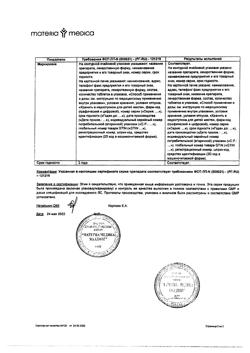 1091-Сертификат Афалаза, таблетки для рассасывания 100 шт-20