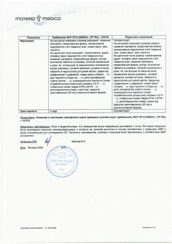 1091-Сертификат Афалаза, таблетки для рассасывания 100 шт-18