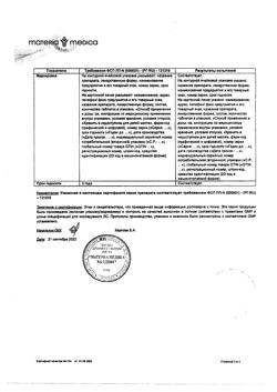 1091-Сертификат Афалаза, таблетки для рассасывания 100 шт-12