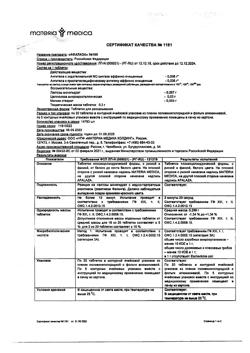 1091-Сертификат Афалаза, таблетки для рассасывания 100 шт-10