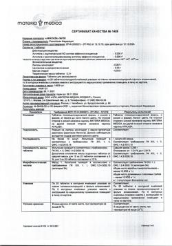 1091-Сертификат Афалаза, таблетки для рассасывания 100 шт-15