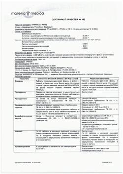 1091-Сертификат Афалаза, таблетки для рассасывания 100 шт-17