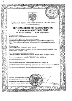 Сертификат ATTEST ТЕСТ НА БЕРЕМЕННОСТЬ ТЕСТ НА БЕРЕМЕННОСТЬ №1-1