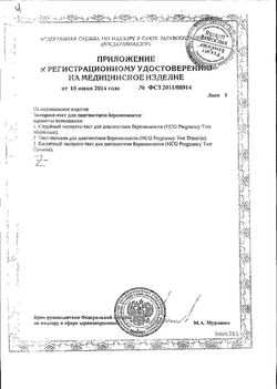 Сертификат ATTEST ТЕСТ НА БЕРЕМЕННОСТЬ ТЕСТ НА БЕРЕМЕННОСТЬ №1-2