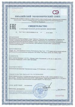 10919-Сертификат Солгар Комплекс для пищеварения таблетки, 100 шт-3