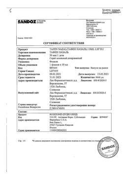 1092-Сертификат Тафен, спрей назальный 50 мг/мл 10 мл 1 шт-2