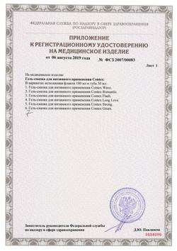 10922-Сертификат Гель-смазка Contex Long Love, 100 мл 1 шт-2