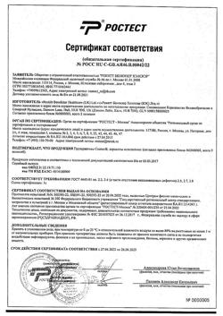 10924-Сертификат Презервативы Contex Lights особо тонкие, 30 шт-27