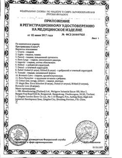 10924-Сертификат Презервативы Contex Lights особо тонкие, 30 шт-16