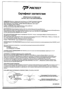 10924-Сертификат Презервативы Contex Lights особо тонкие, 30 шт-26