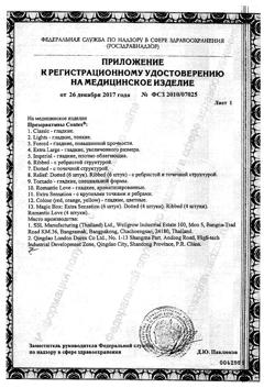 10924-Сертификат Презервативы Contex Lights особо тонкие, 30 шт-7