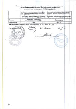 10925-Сертификат Гонадотропин хорионический, лиофилизат д/приг раствора для в/м введ 1500 ед 5 шт-11