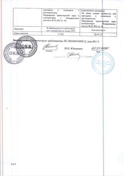 10925-Сертификат Гонадотропин хорионический, лиофилизат д/приг раствора для в/м введ 1500 ед 5 шт-1