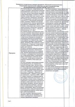 10925-Сертификат Гонадотропин хорионический, лиофилизат д/приг раствора для в/м введ 1500 ед 5 шт-16