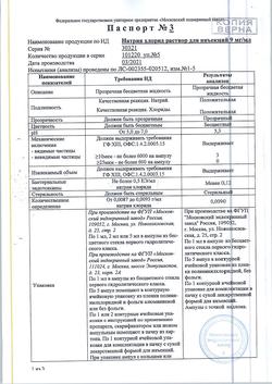 10925-Сертификат Гонадотропин хорионический, лиофилизат д/приг раствора для в/м введ 1500 ед 5 шт-12