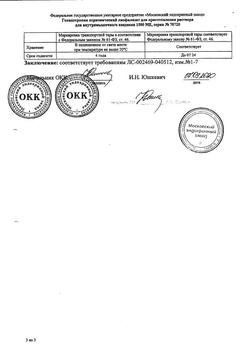 10925-Сертификат Гонадотропин хорионический, лиофилизат д/приг раствора для в/м введ 1500 ед 5 шт-5