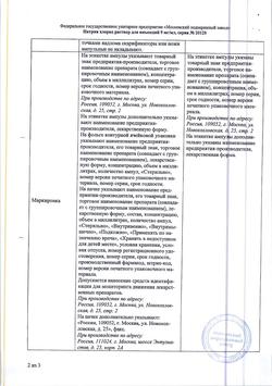 10925-Сертификат Гонадотропин хорионический, лиофилизат д/приг раствора для в/м введ 1500 ед 5 шт-3
