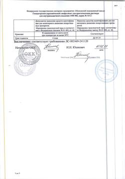 10925-Сертификат Гонадотропин хорионический, лиофилизат д/приг раствора для в/м введ 1500 ед 5 шт-21