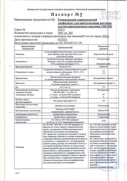 10925-Сертификат Гонадотропин хорионический, лиофилизат д/приг раствора для в/м введ 1500 ед 5 шт-10