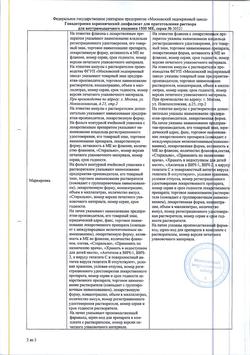 10925-Сертификат Гонадотропин хорионический, лиофилизат д/приг раствора для в/м введ 1500 ед 5 шт-13