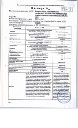10925-Сертификат Гонадотропин хорионический, лиофилизат д/приг раствора для в/м введ 1500 ед 5 шт-22