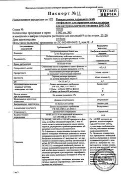 10925-Сертификат Гонадотропин хорионический, лиофилизат д/приг раствора для в/м введ 1500 ед 5 шт-7