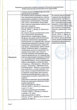 10925-Сертификат Гонадотропин хорионический, лиофилизат д/приг раствора для в/м введ 1500 ед 5 шт-14