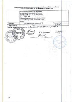 10925-Сертификат Гонадотропин хорионический, лиофилизат д/приг раствора для в/м введ 1500 ед 5 шт-15