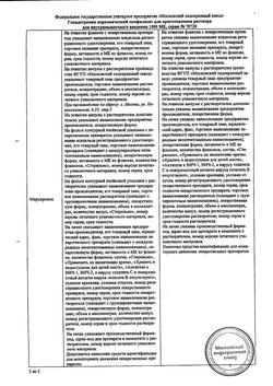 10925-Сертификат Гонадотропин хорионический, лиофилизат д/приг раствора для в/м введ 1500 ед 5 шт-8