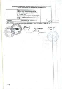 10925-Сертификат Гонадотропин хорионический, лиофилизат д/приг раствора для в/м введ 1500 ед 5 шт-20