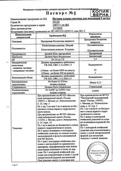 10925-Сертификат Гонадотропин хорионический, лиофилизат д/приг раствора для в/м введ 1500 ед 5 шт-4