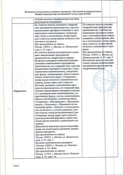 10925-Сертификат Гонадотропин хорионический, лиофилизат д/приг раствора для в/м введ 1500 ед 5 шт-18