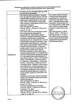 10925-Сертификат Гонадотропин хорионический, лиофилизат д/приг раствора для в/м введ 1500 ед 5 шт-9