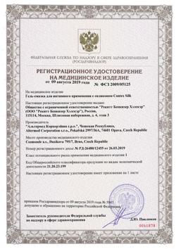 10927-Сертификат Гель-смазка Contex Silk Plus, 100 мл 1 шт-1