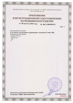 10927-Сертификат Гель-смазка Contex Silk Plus, 100 мл 1 шт-2