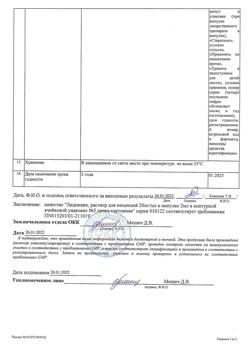 10929-Сертификат Лидокаин, раствор для инъекций 20 мг/мл 2 мл амп 5 шт-5