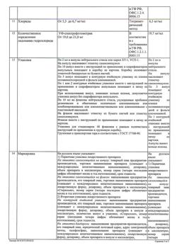10929-Сертификат Лидокаин, раствор для инъекций 20 мг/мл 2 мл амп 5 шт-3