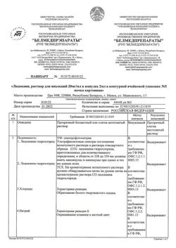 10929-Сертификат Лидокаин, раствор для инъекций 20 мг/мл 2 мл амп 5 шт-1